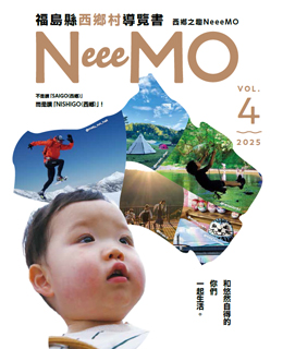 西鄉村導覽書